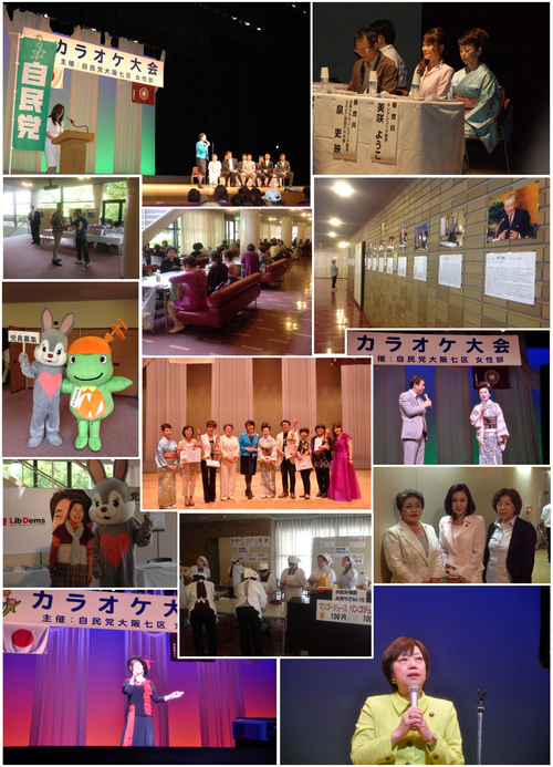 第1回 自民党大阪7区女性部主催カラオケ大会